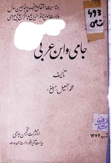 Jami w ibn-e Arbi