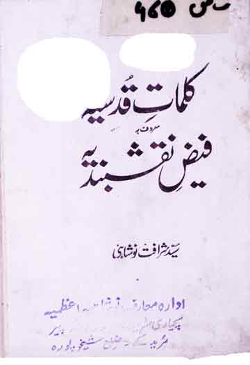 Kalmat E Qudsia