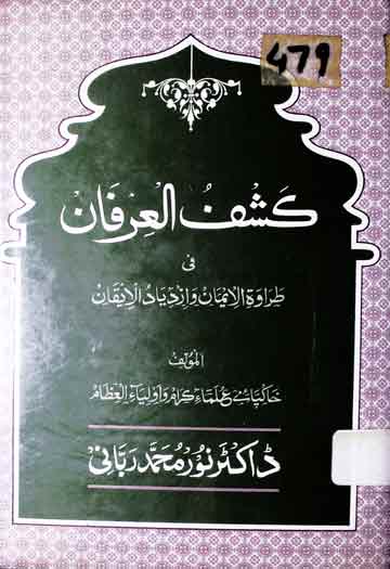 Kashaf ul irfan