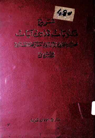 Maktubat E Qudsi Ayaat