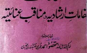 Maqamat E irshadia W Manaqab E Anaytia