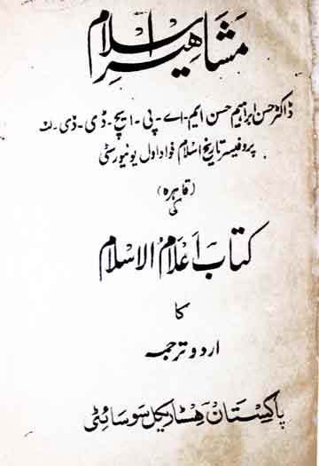 Mashaheer al islam