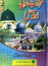 Mizarat-e-Olia Or Tosal