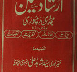 Molana Irshad Huseen Mujaddi Rampuri