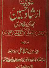 Molana Irshad Huseen Mujaddi Rampuri