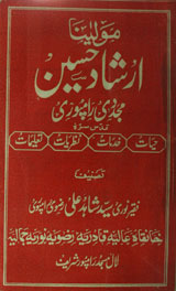 Molana Irshad Huseen Mujaddi Rampuri