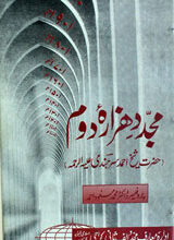 Mujadda-e-Hazara Doom