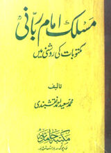 Muslik-e-Imam Rubani