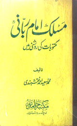 Muslik-e-Imam Rubani