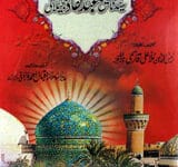 Nuzha-tul-KhatrAl-Fatar Fi Manaqib-e-Sayyadina Shakh Abdul Qadir