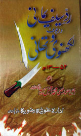 Rad-e-Saif Yamani Dar Joof lakhnawi-o-Thani