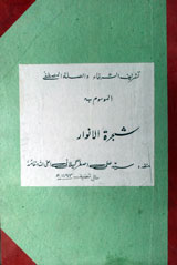Sajara-tul-Anwar