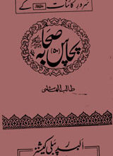 Sarwar-e-Kainat k 50 Shaba