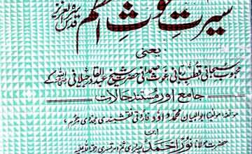 Seerat E Ghous E Azam