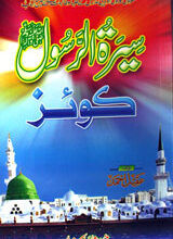 Seerat-ul-Rasool Quiz