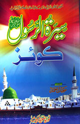 Seerat-ul-Rasool Quiz