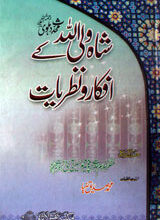 Shah Wali Allah Ke Afkar-o-Nazriat