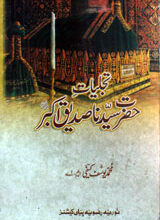 Tajaliat-e-Hazrat Saeedna Saddique Akbar