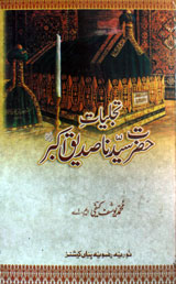 Tajaliat-e-Hazrat Saeedna Saddique Akbar