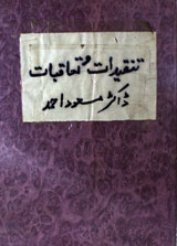 Tanqeed-o-Taaqbat