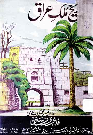 Tareekh E Mulk E iraq