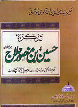 Tazkara-e-Huseen Bin Mansoor Kheelaj