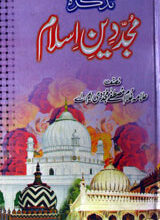 Tazkra Mujaddeen-e-Islam