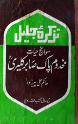 Tazkra-e- Jalil