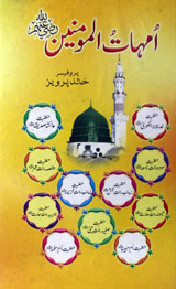 Umhat-ul-Momeneen