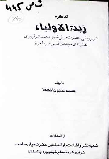 Zubda tul Auliya