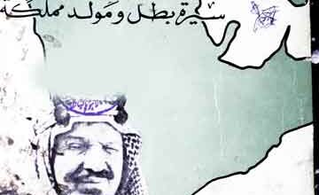 Abdul Aziz aal E saud