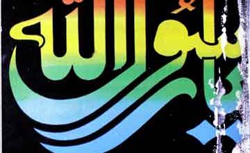 Aghisni Ya Rasool-ALLAH saww