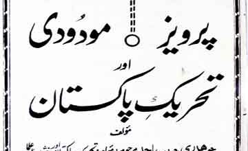 Allama iqbal Quid E Azam Pervaiz Modudi aur Tehreek E Pakistan
