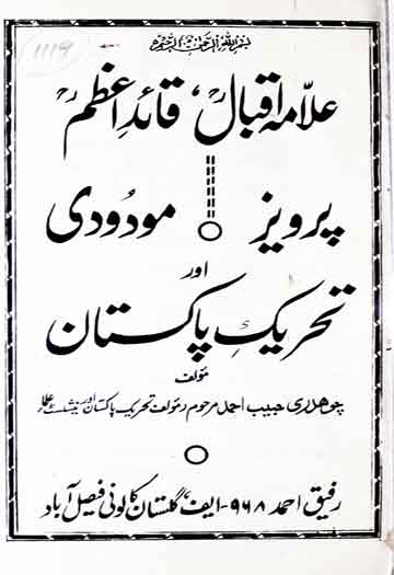 Allama iqbal Quid E Azam Pervaiz Modudi aur Tehreek E Pakistan