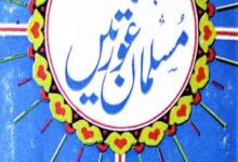 Ba Kamal Musalman Aurtein