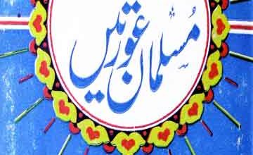 Ba Kamal Musalman Aurtein