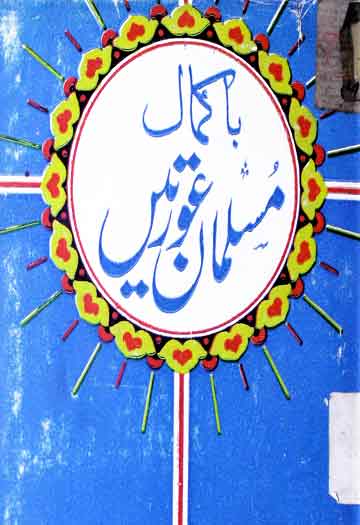Ba Kamal Musalman Aurtein