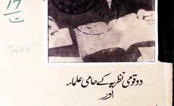 Do Qomi Nazriye k Hami Ulama