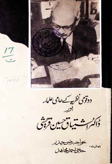 Do Qomi Nazriye k Hami Ulama