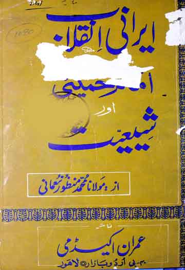 Erani inqalab