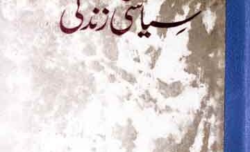 Hazrat imam Abu Hanifa ki Syasi Zindagi