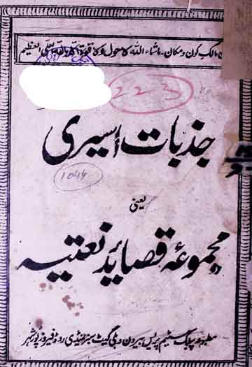 Jazbaat E Aseeri