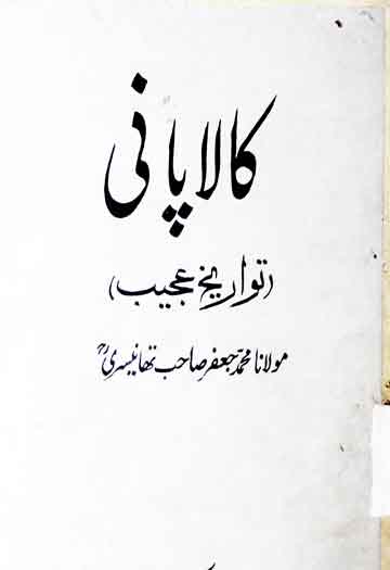 Kala Pani