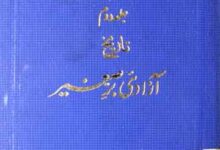 Karwan E Ehrar part2