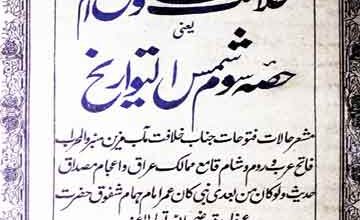 Khalafat E Farooq E Azam ra