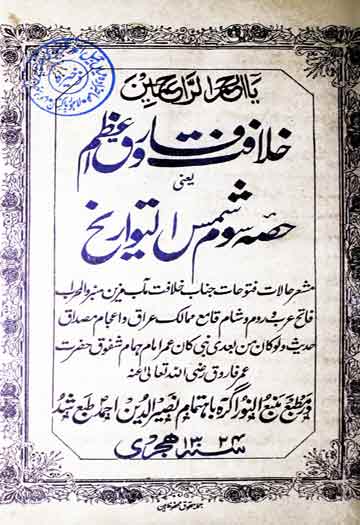 Khalafat E Farooq E Azam ra