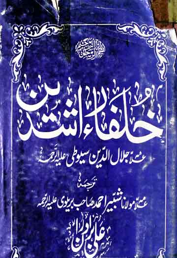 Khulafa E Rashideen