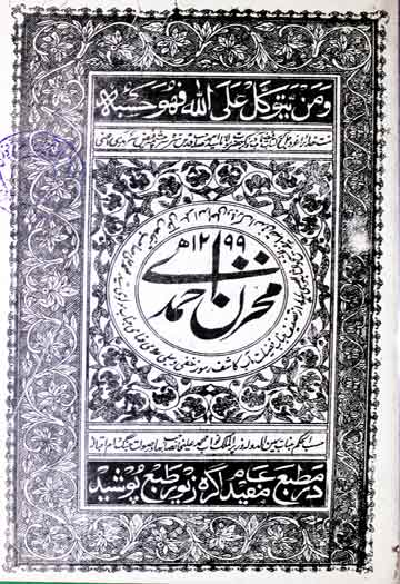 Makhzan E Ahmad