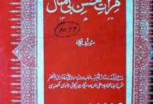 Maraat E Husan E Bemisal