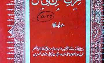 Maraat E Husan E Bemisal